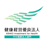健康経営優良法人